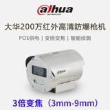 Dahua взрывоопасная камера в 3 раза увеличить питание Poe Poe Power 1080p.