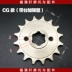 Wuyang Honda cánh trước cũ xe máy WH125-B bánh xích WH125-15 crankset Fengxiang WY125-N-P