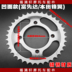 Wuyang Honda cánh trước cũ xe máy WH125-B bánh xích WH125-15 crankset Fengxiang WY125-N-P Bộ nhông sên dĩa Winner Xe máy Gears