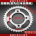 Wuyang Honda cánh trước cũ xe máy WH125-B bánh xích WH125-15 crankset Fengxiang WY125-N-P