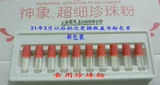 Shanghai Leiyun Edible Orlally принимает лекарство от слона Ultra -Fine Pearl Powd