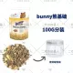 [bunny熊基础100G 密封罐装]