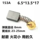 Углеродная щетка 6,5*13,5*17/2