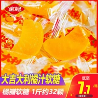金冠 Апельсиновый сок помадка резиновая сахарная апельсиновая фруктовая конфета апельсиновая конфеты свадебные знаменитости конфеты закуски закуски