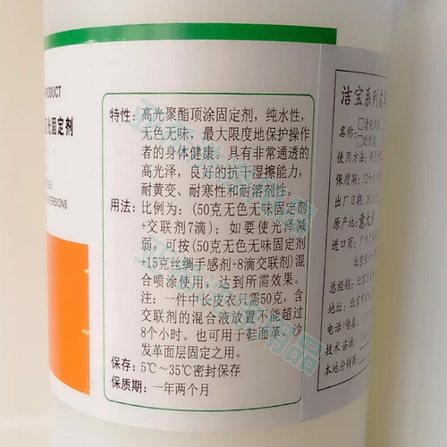 Jiebao Sew-35 безвкусно-глянцевый фиксированный агент 1 кг цветовой кожаный цвето