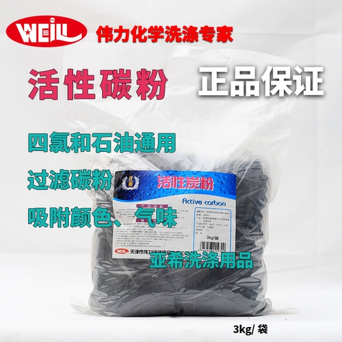 Вейли активированное углеродное порошок тетрахлоридного масла Dry Cleaner Universal Filter Carbon Pourgh