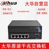 Dahua 5 Port Port Gigabit Switch 8 порт/16 порт/24 порта S3000C-5GT/8GT/16GT