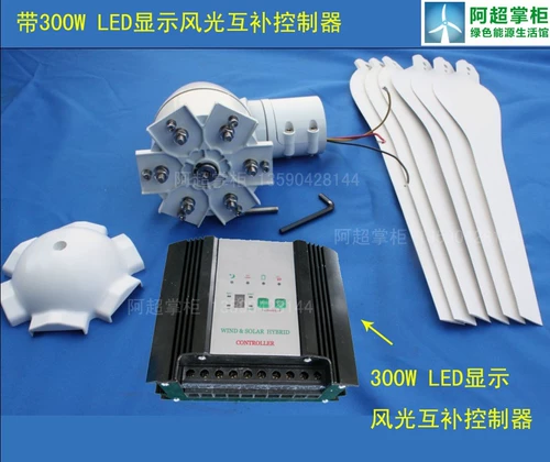 Мотор, контроллер, уличный фонарь, 300W, генерирование электричества, 12v, 24v