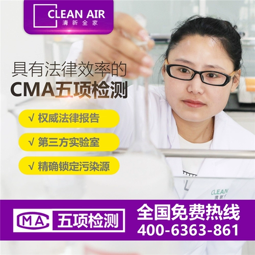 Пекиновое обнаружение формальдегида на двери мониторинг качества воздуха CMA и тестирование на оформление качества.