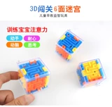 Лабиринт, трехмерный волшебный шариковый кубик Рубика для школьников, интеллектуальная игрушка для детского сада, в 3d формате, обучение, раннее развитие