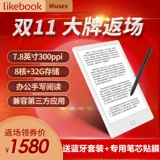 Boye Likebook Muses 7.8 -Андоид рукописный блокнот электронные чернила e -книга бумаги