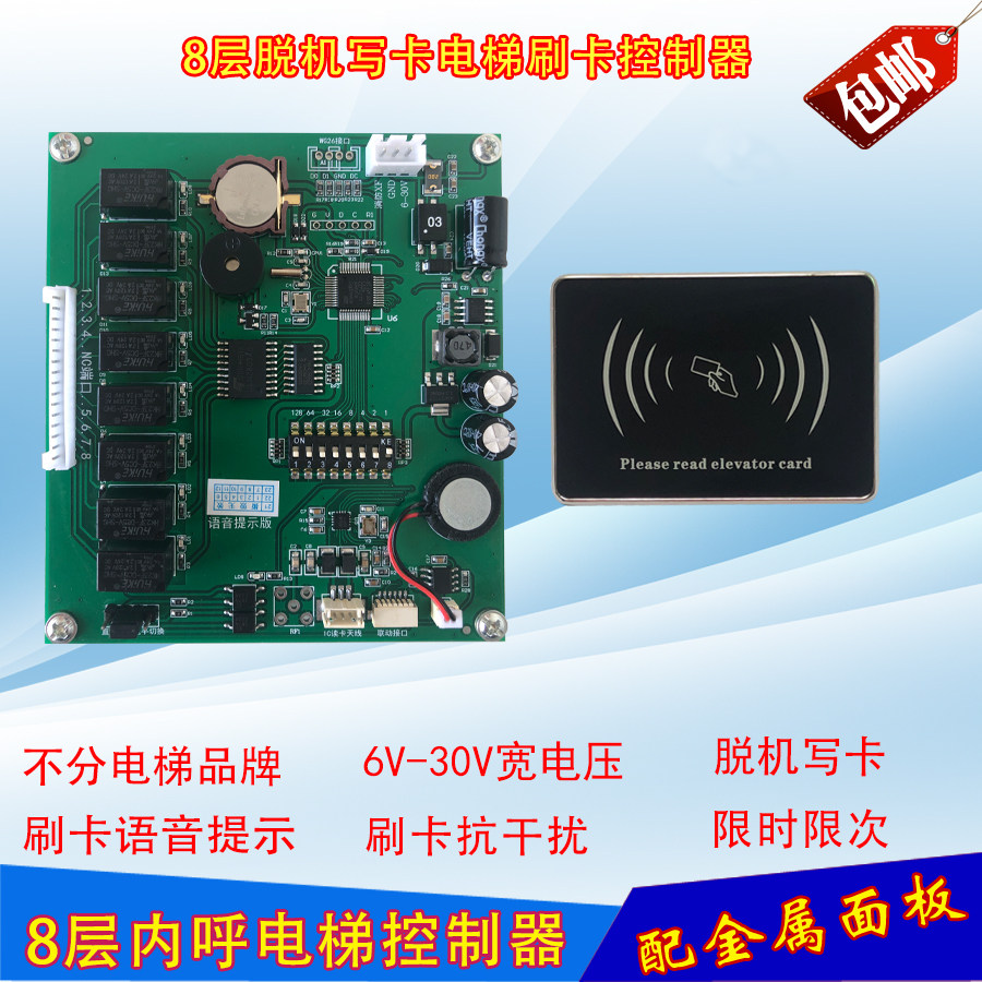 Elevator Ic Card Stratix Controller System Intelligent Brush Card Machine Access Control Anti-Copy Layer Control Inner Call Ladder Control 8 Way