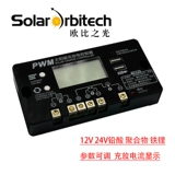 Контроллер на солнечной энергии, батарея, литиевые батарейки, мобильный телефон с зарядкой, 12v, 24v