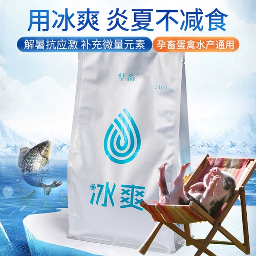 Beast Bing Shuang Chicken Duck, Duck, Goose and Pyoultry Pig, Cow, овечьего корма, чтобы облегчить тепло и охладить противоуправляющую закуску