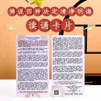 Tianyue Mingfang Buddha сказал, что четыре вида решения являются чистыми и чистыми, чтение карт с пением карты Священные Писания ширина высотой 8,2 см 16 см.