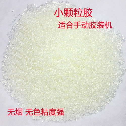 胶粒全 自动 胶装机 专用 汉高 合 得 妙道顿 装订热熔胶 小 颗粒 铜版 胶