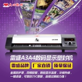 Leisheng LM-330ID Digital A3 Пластиковая уплотнение A4 Photoduded Machine над машиной для домашнего файла в резине