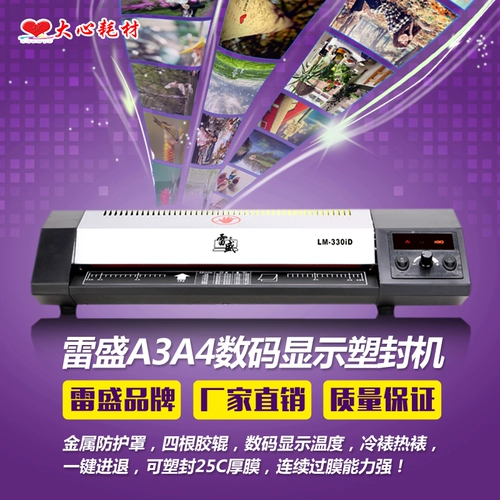 Leisheng LM-330ID Digital A3 Пластиковая уплотнение A4 Photoduded Machine над машиной для домашнего файла в резине