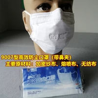 Jinjiang 9007 Dust Mask Meductanly упакованный носовой клип