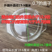 0,7 -литровая крышка (15,9 см)