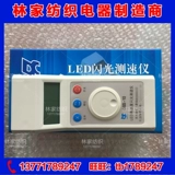 Suzhou Litong DSS-10 флэш-измеритель DSS-10 Зарядка светодиодный флэш-измеритель DSS-10 частотный флэш-инструмент