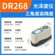 Dongru DR60A Máy đo độ bóng thông minh 3 góc sơn kim loại in gốm sứ máy đo độ sáng bút thử DR268 đơn vị đo độ nhám độ nhám bề mặt