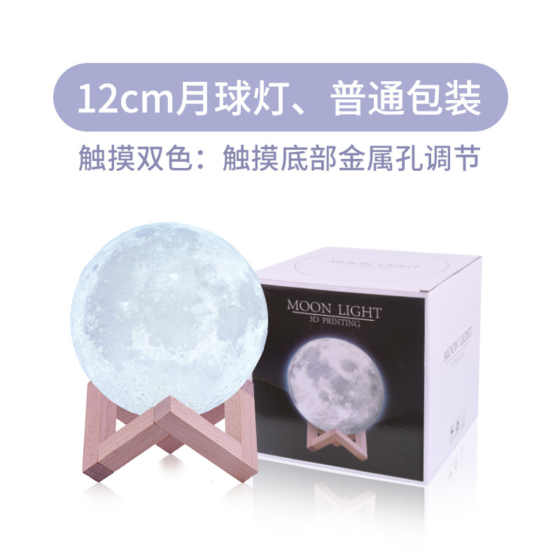 Touch Two Color Lunar Lamp With Diameter Of 12Cm3D Star lights originality  The Ball 3D starry sky Lunar lamp bedroom Bedside Decorative lamp christmas new year gift