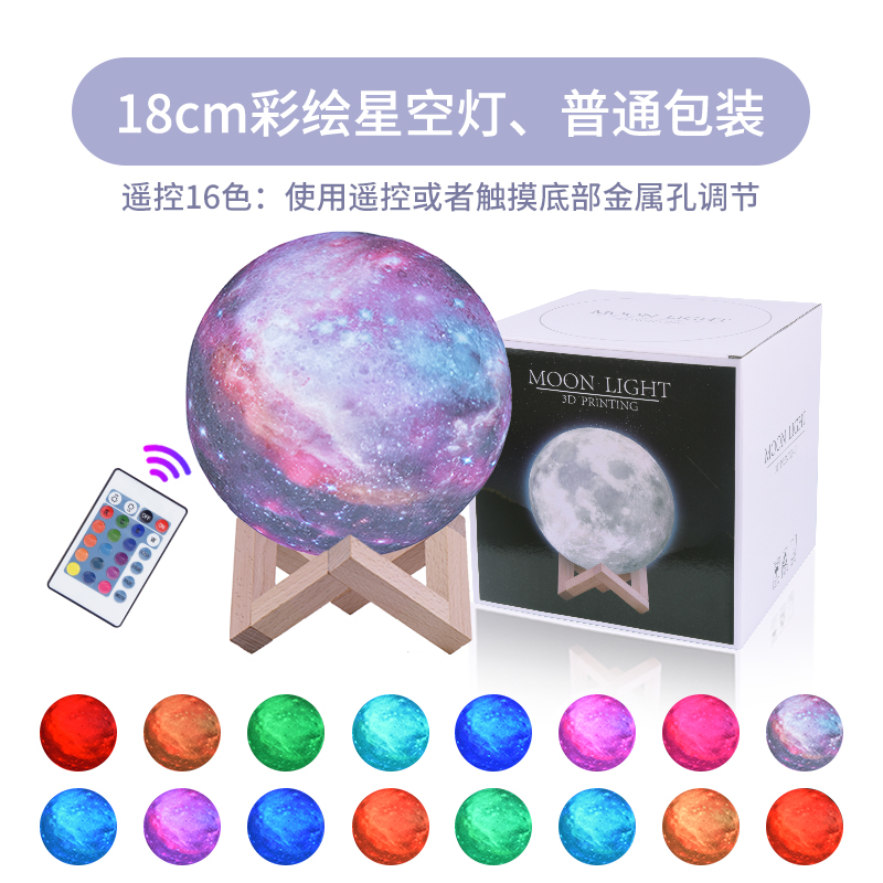 Diameter & 18Cm & Touch + Remote Control 16 Colors3D Star lights originality  The Ball 3D starry sky Lunar lamp bedroom Bedside Decorative lamp christmas new year gift