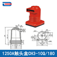 Изолятор ch3-10q/150-208 630a-3150a中置柜触头盒 促销品触头盒开关柜用