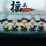 [创意汽车摆件可爱车载装饰摇头五路财神爷佛像高档男车内饰品摆件]