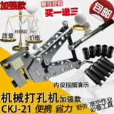 Механическая перевозка угловая стальная стальная стальная машина CKJ-21 Механическая станка для перемешивания/винт/плесень/горизонтальная переночная машина