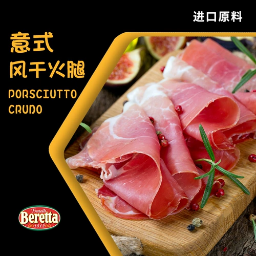 Fratelli Beretta итальянский воздух, привязанный Ham 100g 即 食 f f Западные закуски с западными блюдами
