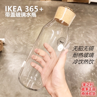 Подлинный IKEA ikea 365+ крышка бутылка Термостойкие стекло пробка Затыкать фруктовый сок Бутылка прохладно чашки лимон Маракуйя