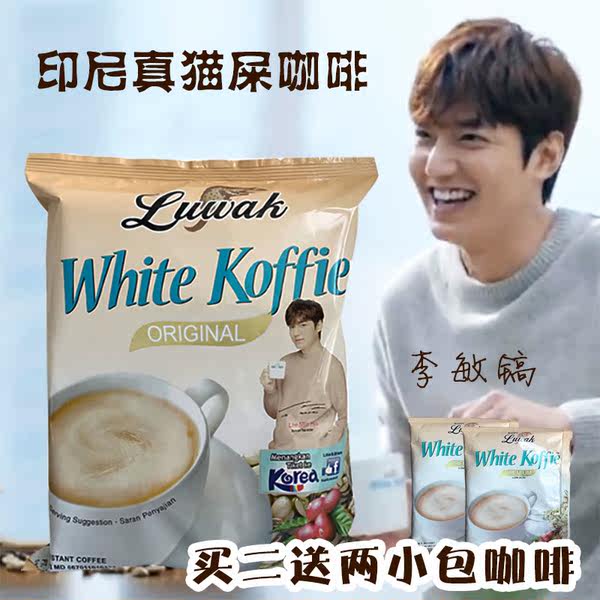 李敏镐代言 Kopi Luwak 猫斯露哇 三合一速溶白咖啡/猫屎咖啡 400g 优惠券折后￥29.9包邮（￥49.9-20）