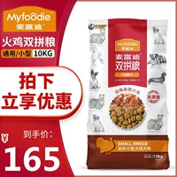 McFudi Dog Food маленькие собаки универсальная собака индейка Shuangpin зерно 10 кг плюсы Vip Mao Mao Ford 20 Catties