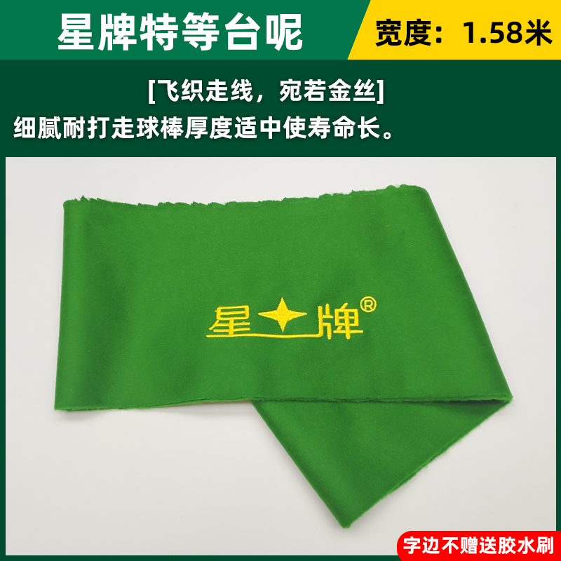 A Line Beside The StarStar tablecloth pool table Taini Cashmere Billiard cloth fine What about the stage Billiard cloth Billiards supplies free shipping