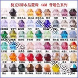 КоронаЧешский кристалл Dalf Demon 4mm Series Sanxin to N Multi -Протеин!