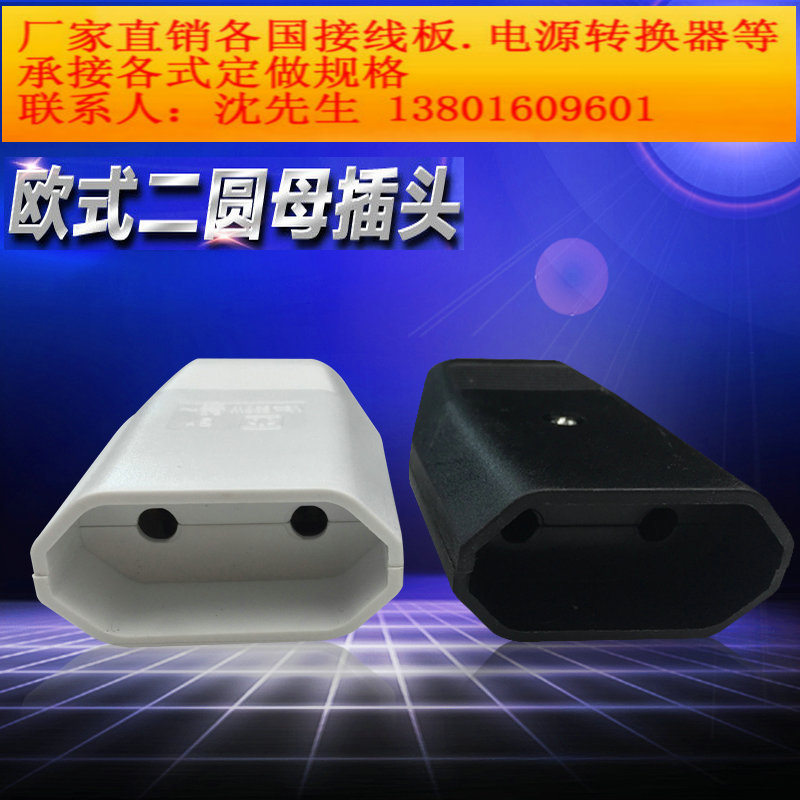 Female & BlackEuropean style Female plug Two circular European standard Female head connection Plug Conversion plug Eurocode extended line German style German standard European standard