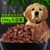 Chó ăn nhẹ hạt thịt bò thịt 500g Samoyed jinmao labrador husky huấn luyện chó thưởng thức ăn