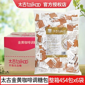 Taikoo Taikoo желтый сахарный мешок высокий качество золотистого сахарного сахара Pure Coffee Partner 5GX454 Сумка x6 Сумка