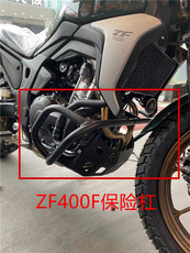 Дуги безопасности для мотоцикла 珠峰凯越zf400x/zf400f摩托车下保险杠 Zhou