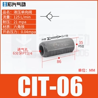 Односторонний клапан cit-06 (6-точечные зубы)
