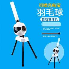Тренажер для бадминтона 自动可充电定点羽毛球发球机少儿训练步伐挥拍教练陪练王