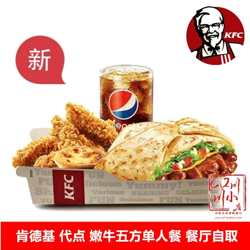 Купон KFC купон KFC VOWN GOLDE CHICHING WILLOW CURRY CURRY SKID EGGS ОДИН СЕЙТ