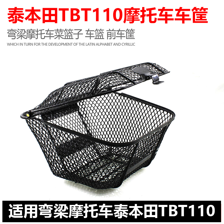 front basket for motorcycle