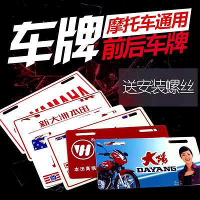 [踏板电动摩托车字牌WY大阳标牌助力车前后广告牌照 车牌配件装饰]