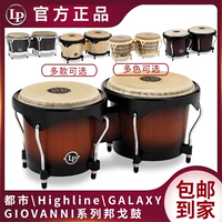 Третья генерация LP Bange Drum Highline \ Metropolis \ Galaxy Giovanni серия ручной барабан африканские барабаны