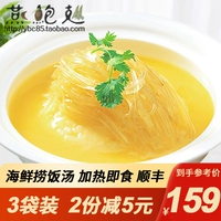 Рыбное суп Fishbelle 130g*3 мешки сразу же съесть Huangbu Soup Морепродукты, приготовленные по полу -насыщенным частным домашним овощам, быстро