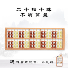 Счеты 20档行栅10珠算盘 儿童学生珠心算双色珠算 算盘小学生小算盘木质