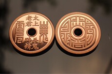 Амулет в виде старинной монеты 40mm山鬼太上老君杀鬼避精